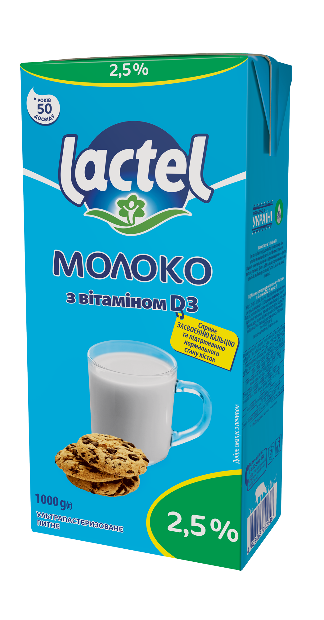Молоко ТМ Lactel з вітаміном D3 без кришки 2,5% ТБ1кг